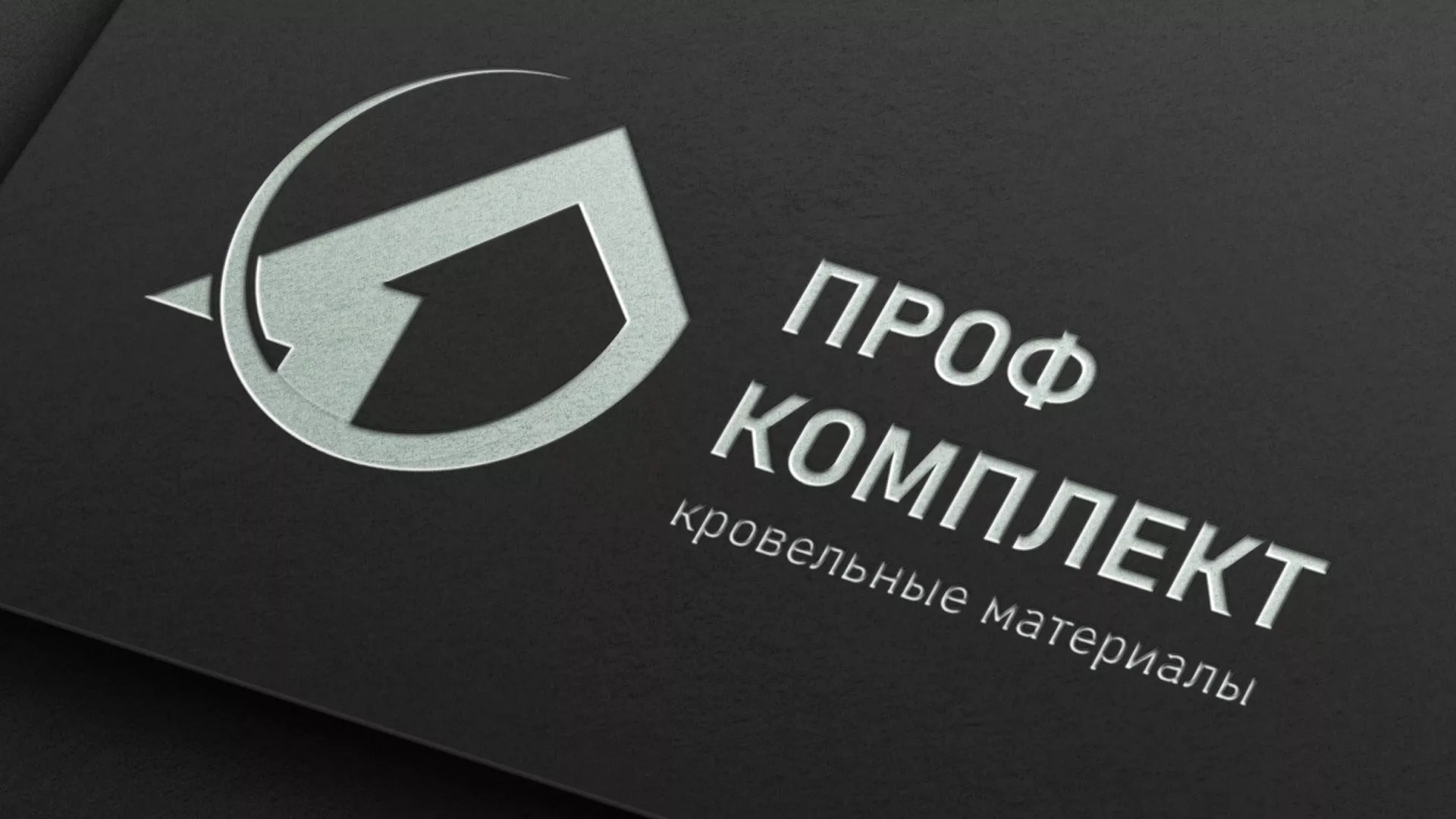 Разработка логотипа компании «Проф Комплект» в Новохопёрске